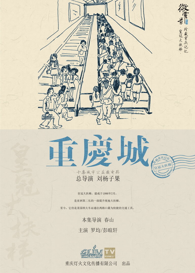 重庆城之皇冠大扶梯