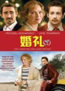 婚礼电影海报