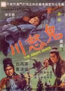 鬼怒川电影海报