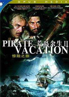 海盗岛:甲板上的家族