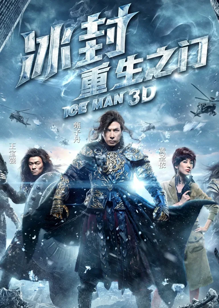 冰封：重生之门电影海报