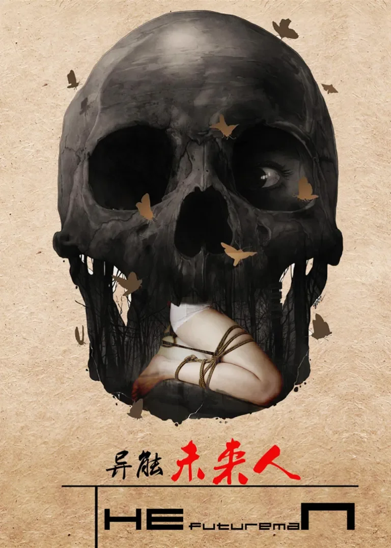 异能未来人电影海报