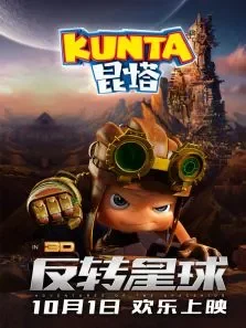昆塔:反转星球电影海报