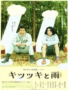 啄木鸟和雨电影海报