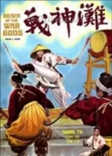 战神滩电影海报