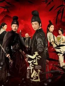 夺命剑1之风云再起电影海报
