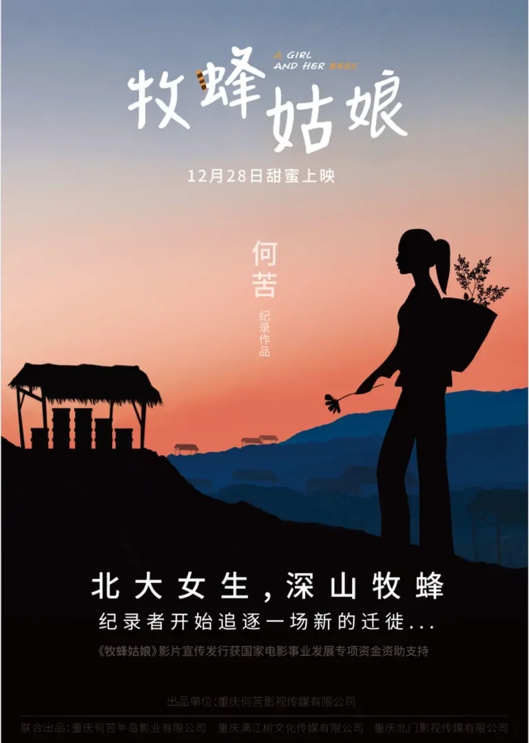 牧蜂姑娘电影海报