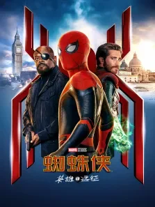 蜘蛛侠:英雄远征电影海报