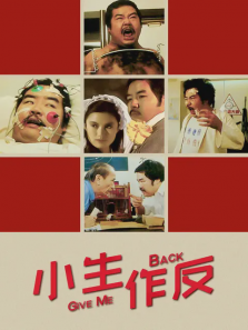小生作反