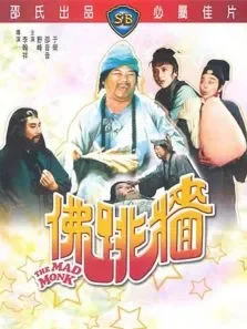 佛跳墙电影海报