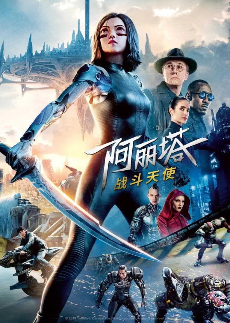 阿丽塔：战斗天使电影海报