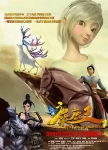 麋鹿王电影海报