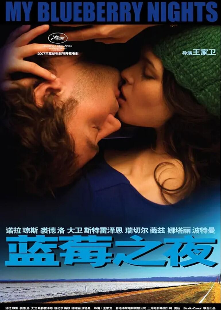 蓝莓之夜