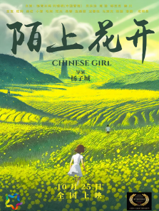陌上花开