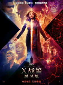 x战警:黑凤凰