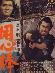 大镖客电影海报