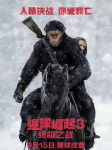 猩球崛起3:终极之战电影海报