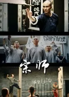 宗师电影海报