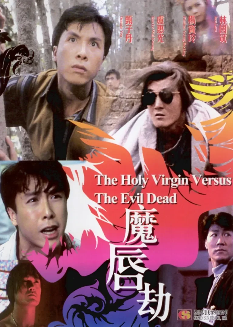 魔唇劫电影海报