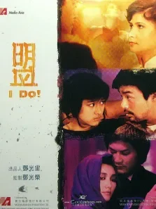 除夕·前世冤·盟电影海报