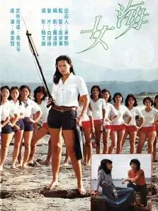 猛龙刁拳电影海报
