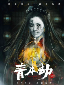 青木劫