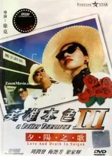 英雄本色3电影海报