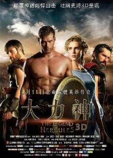 大力神中文版