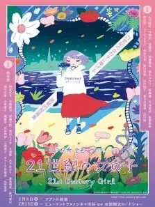 21世纪女子电影海报