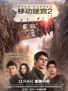 移动迷宫:烧痕审判电影海报