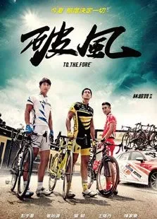 破风电影海报