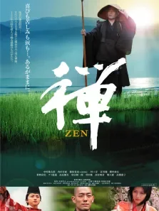 道元东游记电影海报