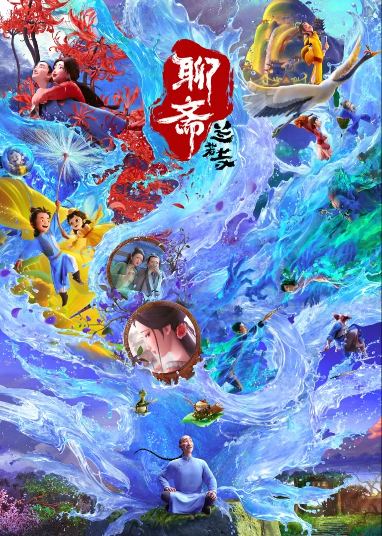聊斋：兰若寺电影海报