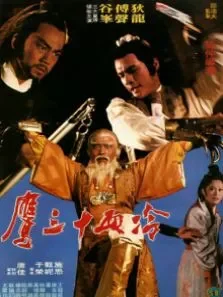 冷血十三鹰电影海报