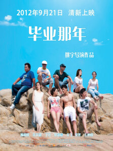 毕业那年预告片
