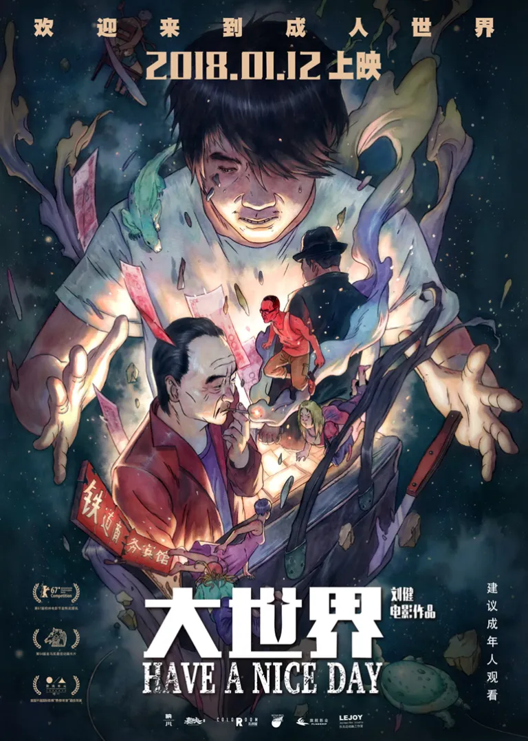 大世界电影海报