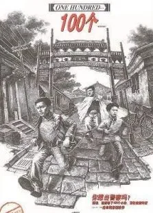 100个电影海报