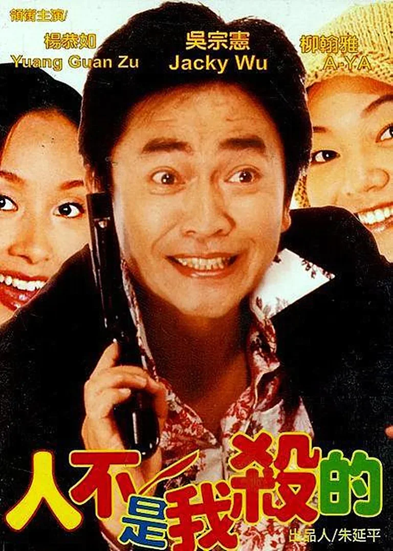妙探神威电影海报