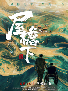 屋檐下