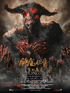 钟馗伏魔:雪妖魔灵