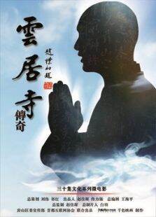 云居寺传奇之经系列