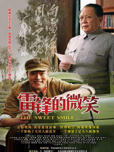 雷锋的微笑预告