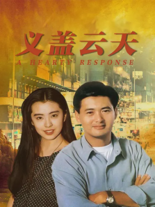 义盖云天