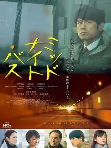 午夜巴士电影海报