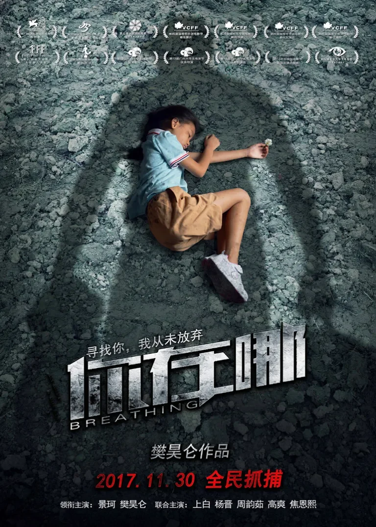 你在哪电影海报