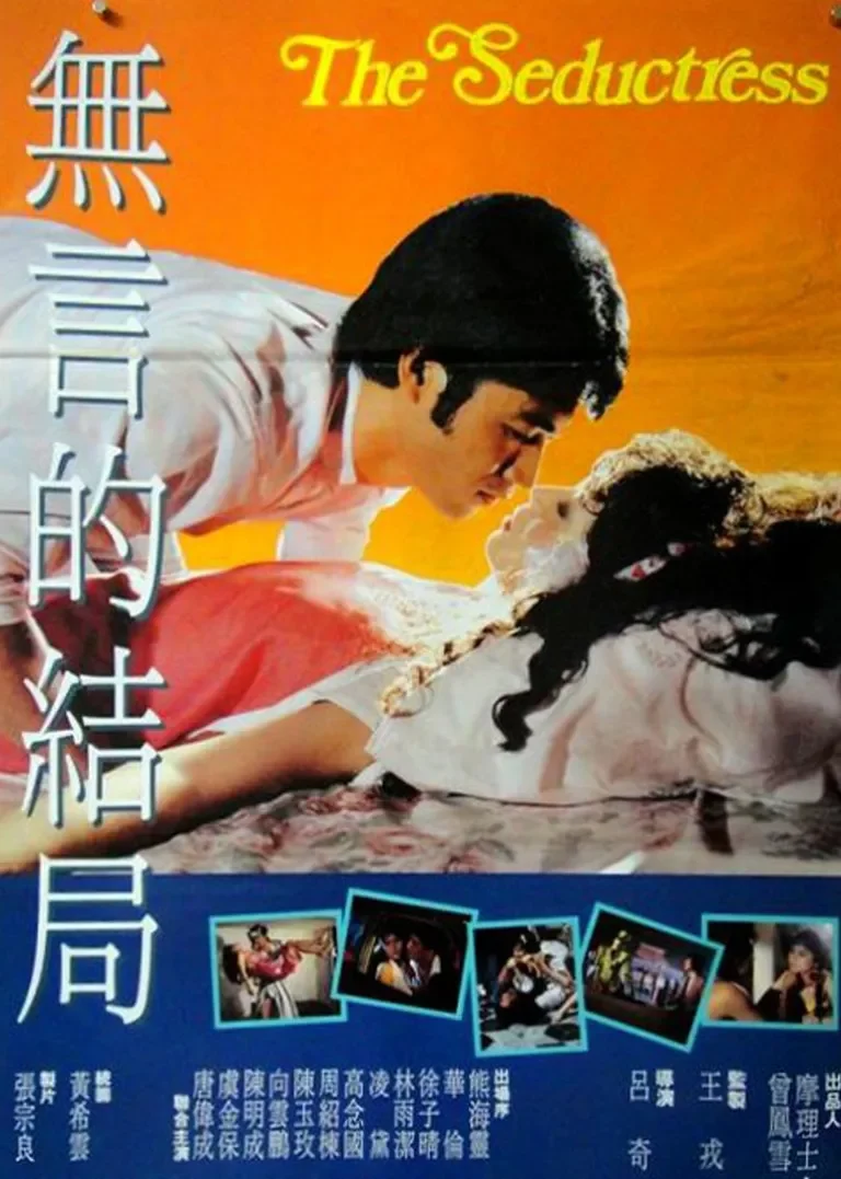 命带桃花电影海报