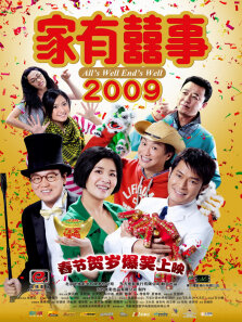 家有喜事2009超高清