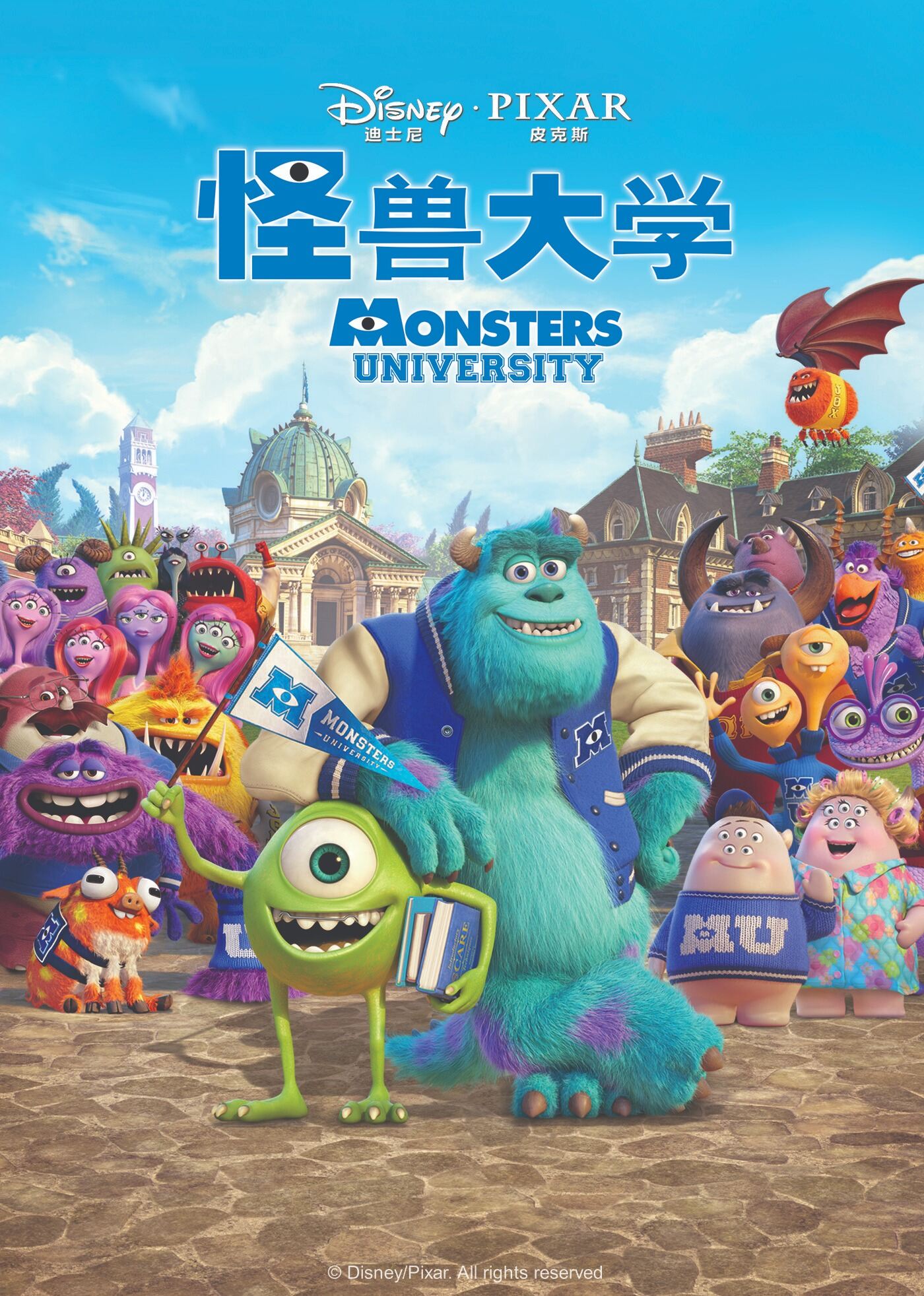 怪兽大学