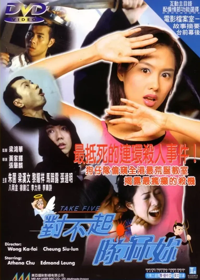 对不起，干掉你电影海报