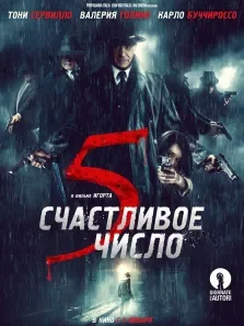 5是最完美的数字电影海报